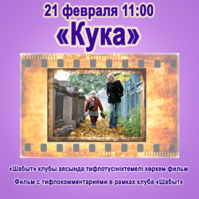 Фильм с тифлокомментариями